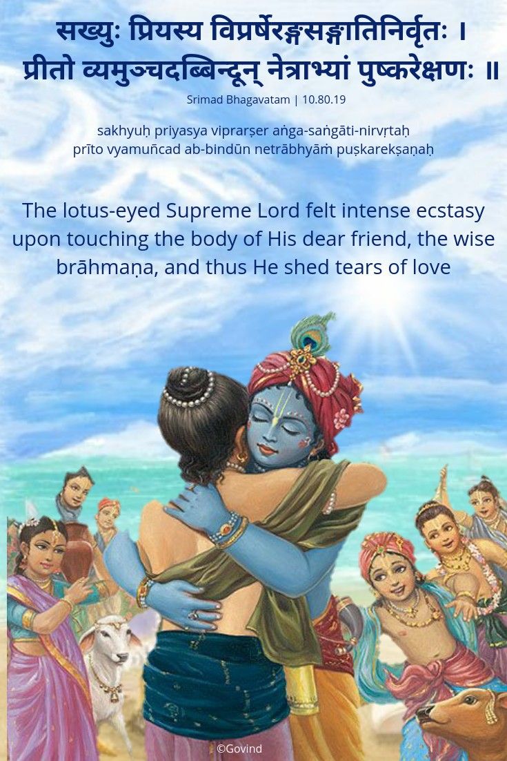 Friendship | Krishna sudama, Friendship images, Krishna mantra