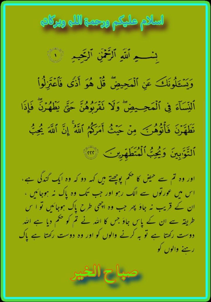 an arabic text with green background