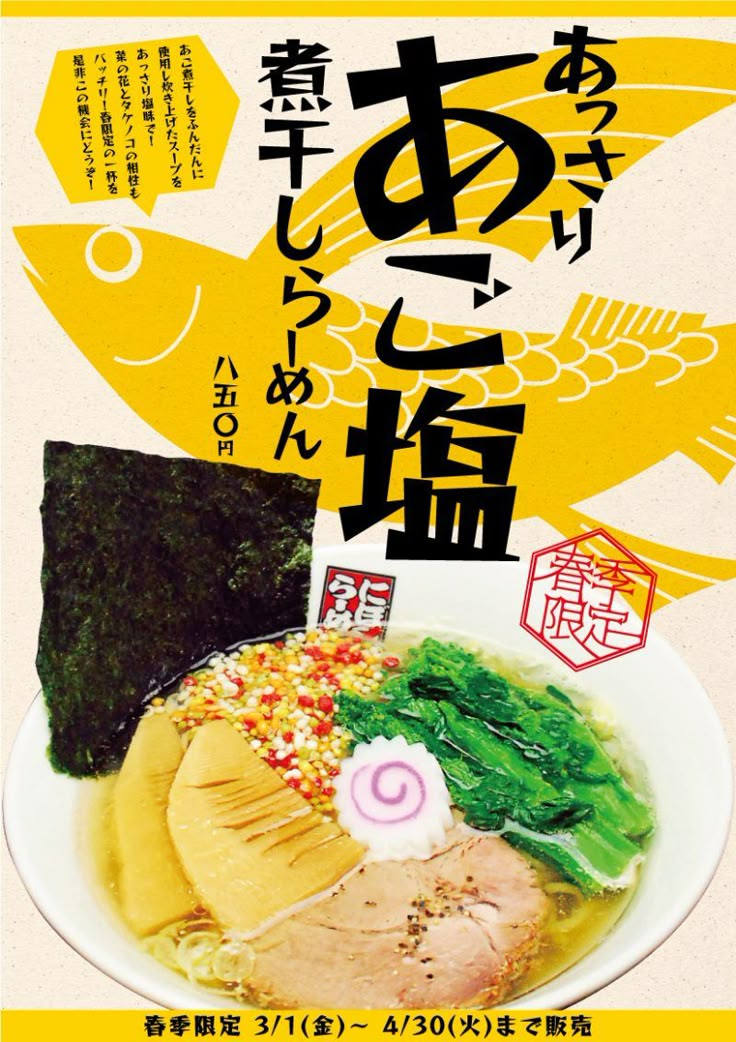 Menu Design, Food Design, Japanese Poster Design, Izakaya, Food Ads ...