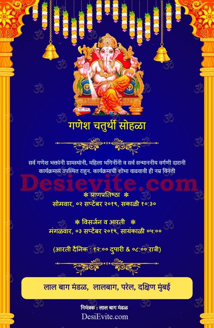 Here comes the day again to enjoy, celebrate, have fun,make wishes and have them fulfilled with our most awaited and dear friend Ganpati Bappa.   Do join us to celebrate the festival and seek blessings of Lord Ganesha... Ganesh sthapana -25th Aug 7 am Ganesh visarjan -26th Aug 3 pm Ganesh Chaturthi Invitation Card, Ganpati Invitation Card, Ganesh Visarjan, Festival Invitation, Invitation Card Format, Ganesh Festival, Birthday Banner Background Hd, Invitation Card Maker, Online Invitation Card