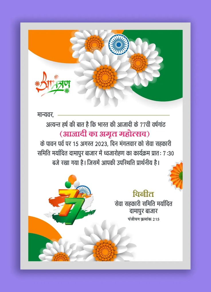 DOWNLOAD Celebrate the spirit of freedom and unity as we mark the momentous occasion of India’s 76th Independence Day! Join us for a remarkable day filled with patriotic fervor, cultural festivities, and joyous camaraderie. To make this Independence Day even more special, we’ve prepared an exclusive editable invitation card that you can customize to your […] Independence Day Invitation Card, Hindi Design, Shadi Card, Independence Day India, India School, Invitation Card Template, Amazing Art Painting, Editable Invitations, Invitation Card