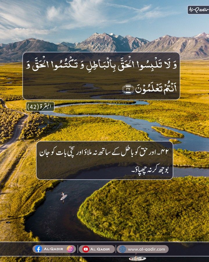 Surah Al Baqarah | Urdu Translation Surah Al Baqarah| Ayat 42 |Quran ...