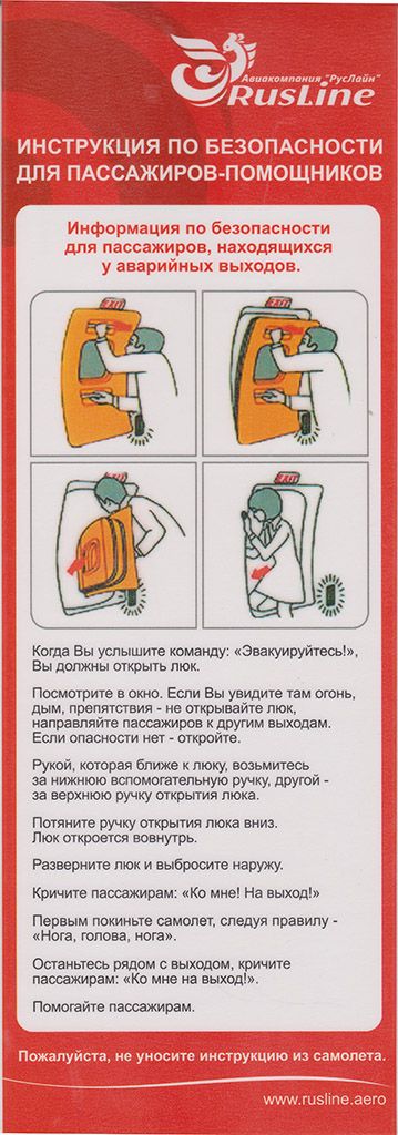 Safety card Rusline Bombardier CRJ-200 | Cards, Safety, Airline