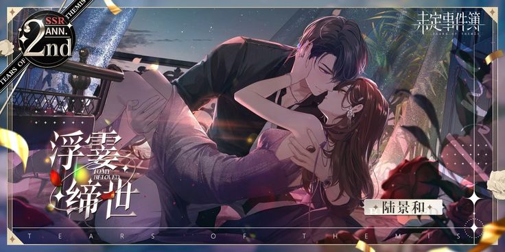 Chinese otome game, mihoyo, anim boys, gacha Tears Of Themis, Anime Love Story, Couples Comics, Naruto Shippuden Sasuke, Shall We Date, 2nd Anniversary, Anime Love Couple, Real Couples, Couple Art