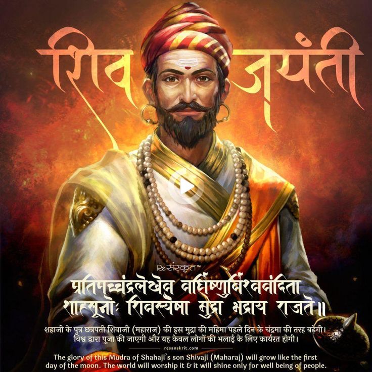 Chhatrapati Shivaji Maharaj Jayanti 2020 Chhatrapati Shivaji Maharaj Jayanti, Shiv Jayanti, Shivaji Maharaj Jayanti, Shivaji Maharaj Painting, Chhatrapati Shivaji Maharaj, Happy Guru Purnima, Shivaji Maharaj Hd Wallpaper, Om Art, Indian Legends