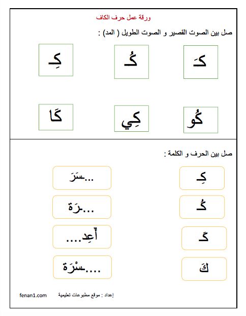 arabic worksheet with two different letters