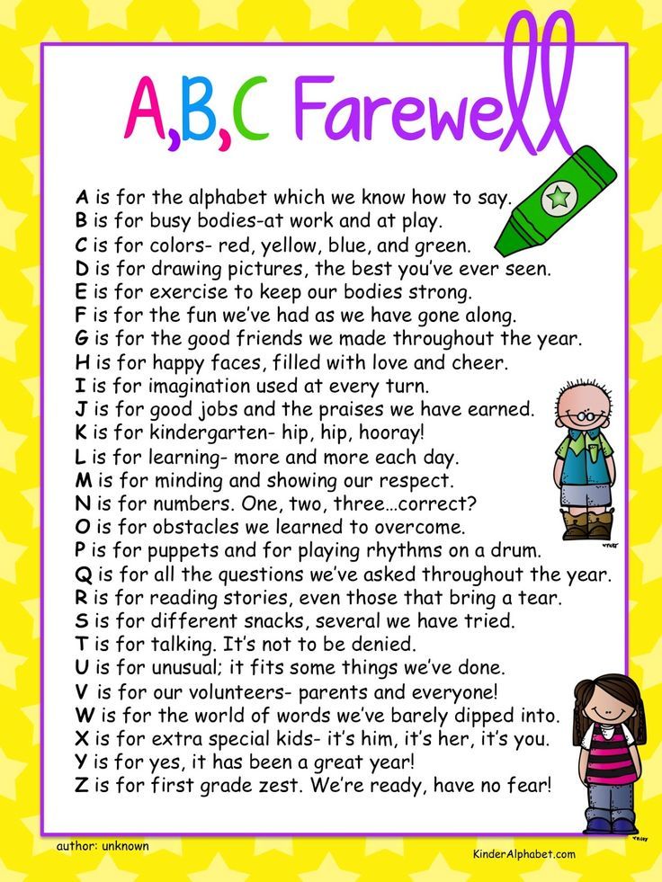 the abc farewell poem for children