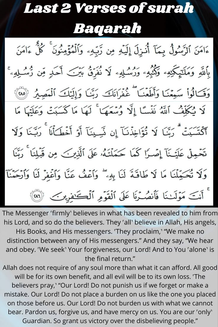 Last 2 verses of Surah Baqarah | Verses, Quran quotes verses, Islamic ...