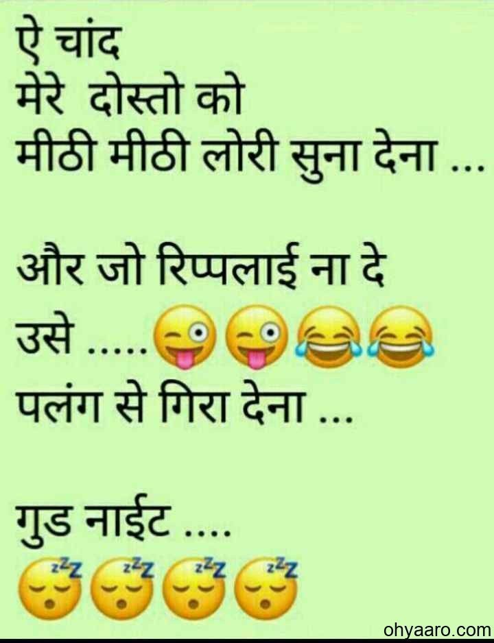 Good Night Funny Quotes In Hindi