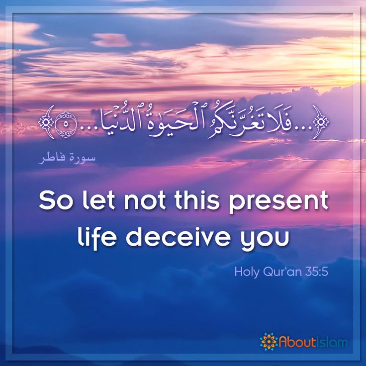 an islamic quote with the sky in the background and clouds above it, so let not this present life deceive you