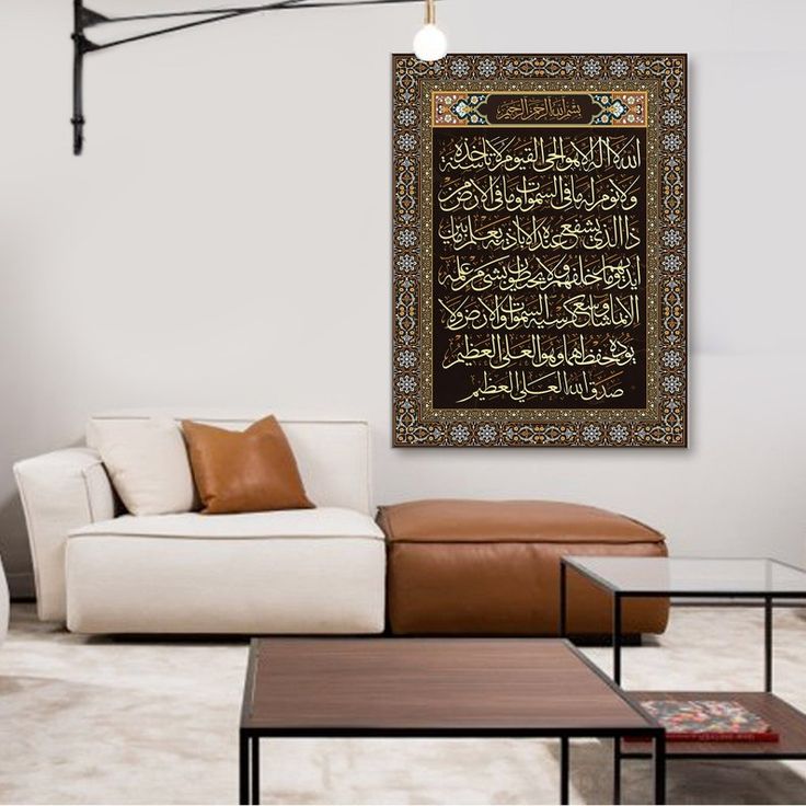 Canvas Frame, Canvas Wall Art, Canvas Fabric, Ayatul Kursi, Arabic ...