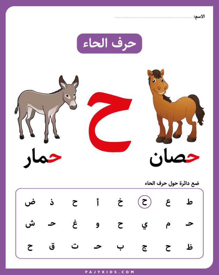 an arabic alphabet with animals and numbers