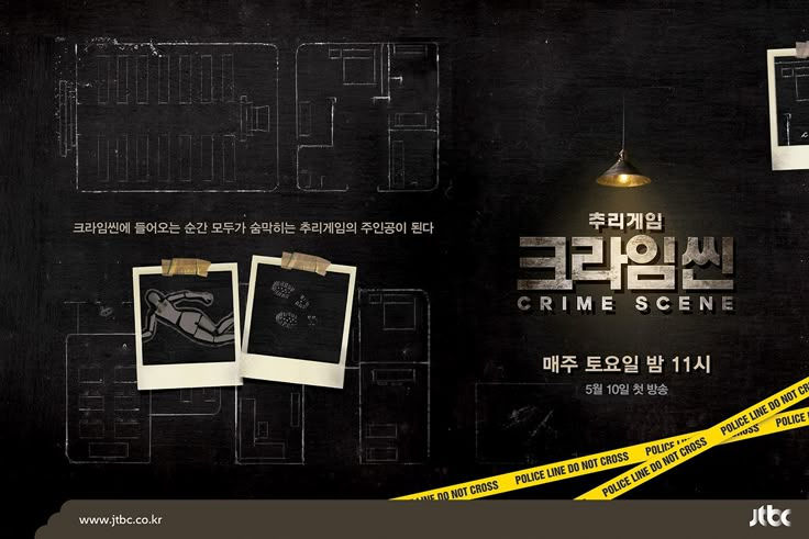 JTBC CRIME SCENE logo and poster design Penanda Buku, Presentation Design Layout, 타이포그래피 포스터 디자인, Gaming Banner, 카드 디자인, Thumbnail Design, Motion Design Animation, Title Design, Scene Design