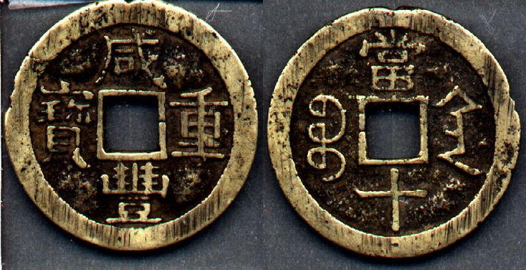 an old coin with chinese writing on it