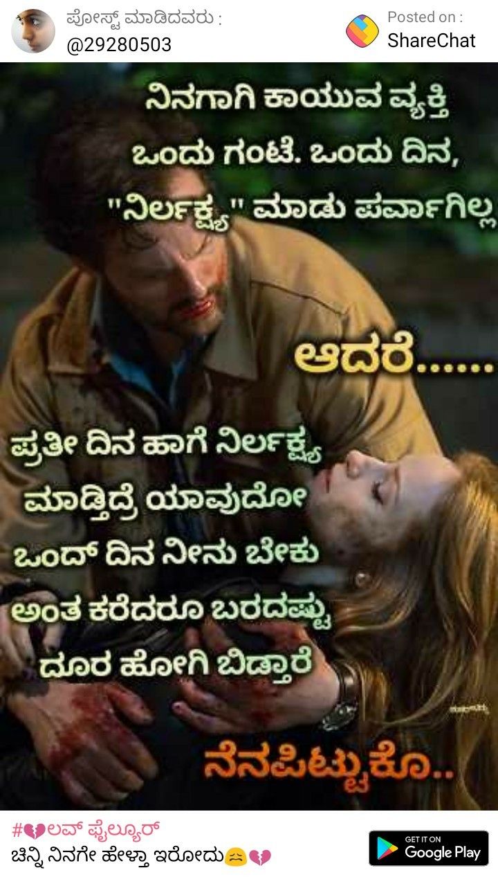 Pin by SS on Kannada | Life quotes, Feelings quotes, Reality quotes