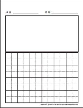 Chinese Character Practice Sheet Blank