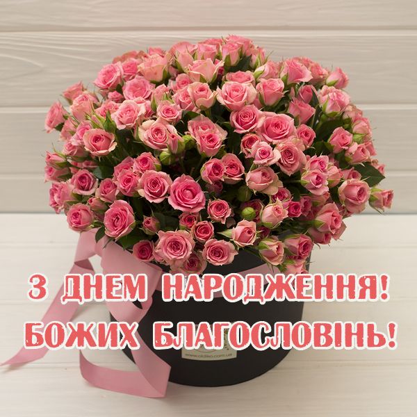 Pin by Tania Sk on Християнські привітання | Happy birthday pictures ...