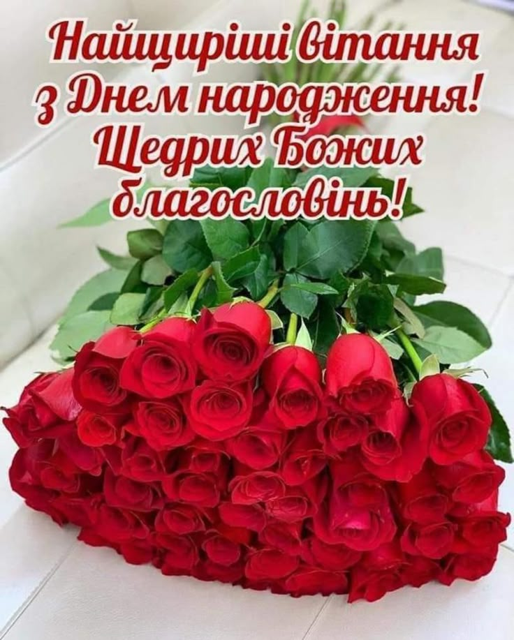 Pin by Эфира on Привітання in 2024 | Happy anniversary, Happy birthday ...