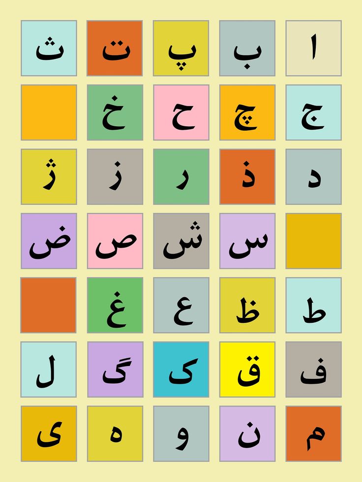 an arabic alphabet with multiple colors