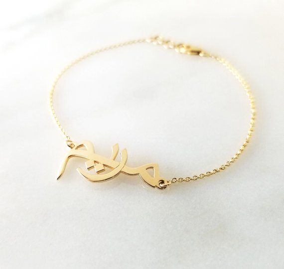 Our jewelry is always long lasting, beautiful, and of the highest quality. Our Persian (Farsi) and Arabic name bracelets are classic, unique pieces that are worth the investment. Personalize your bracelet with this beautiful writing. We are happy to translate for you and we can't wait for you to fall in love with your very own piece.DETAILS- Print calligraphy- Crafted with pure sterling silver and optional gold-plating OR pure solid gold- Chain style may vary slightly- Made in New York*Note abou Elegant Yellow Gold Name Chain Bracelet, Elegant Yellow Gold Personalized Name Bracelet, Elegant Name Chain Bracelet, Elegant Chain Bracelet With Name, Elegant Engraved Chain Bracelet For Wedding, Elegant 14k Gold Bracelet For Personalized Gift, Personalized Name Bracelet For Formal Occasions, Formal Personalized Name Bracelet, Personalized Formal Name Bracelet