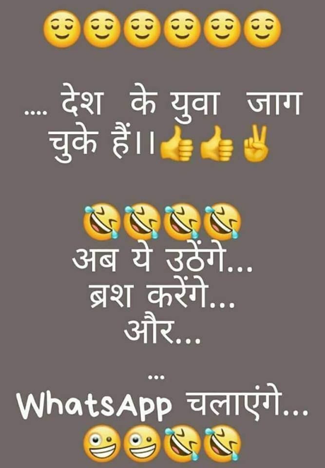 Funny Pic With Quotes In Hindi