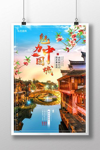 chinese style Charm Chinatown National Day Travel Poster#pikbest#templates Japanese Literature, Tokyo Japan Travel, Travel Post, Tourism Poster, Travel Poster Design, Poster Psd Free Download, Poster Psd, New Branding, Poster Inspiration