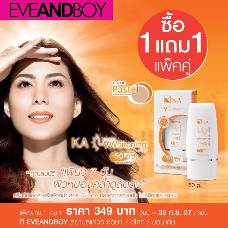 ซื้อ 1 แถม 1 ครีมกันแดดสำหรับผิวหน้าสุดฮิตจาก KA - http://www ...