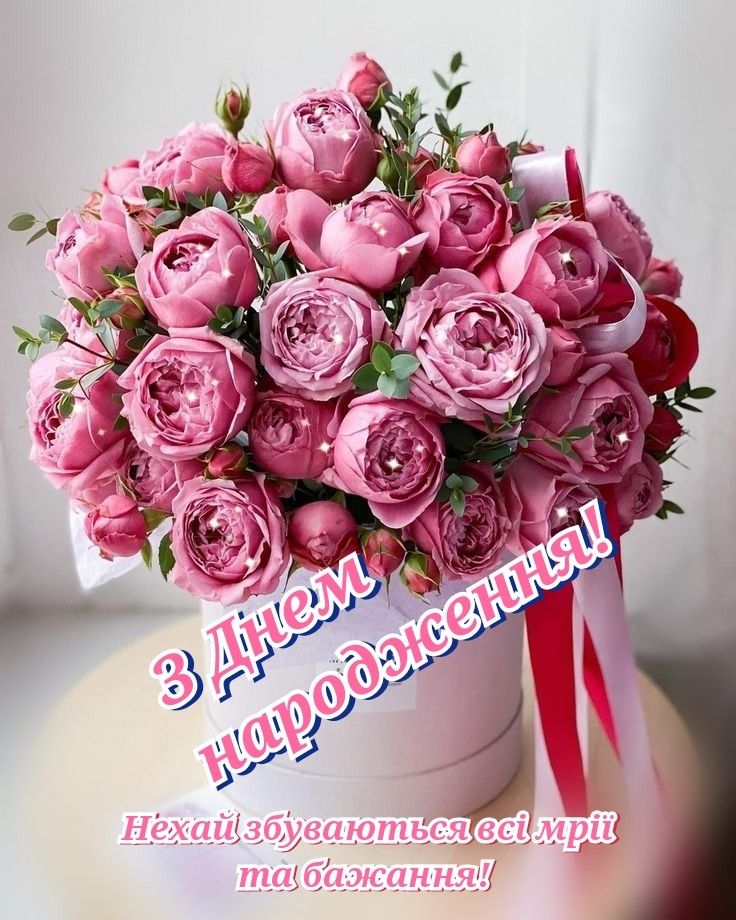 Pin by Наталія on День народження | Happy birthday images, Birthday ...