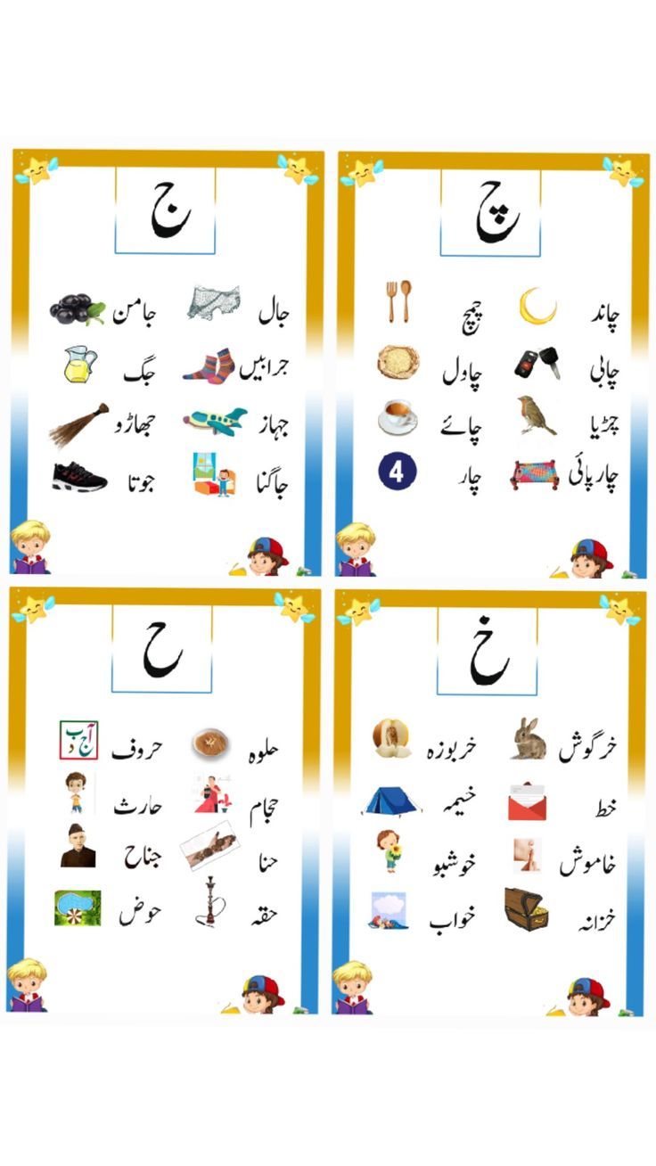 Urdu letters Urdu Letters, School Wall Decoration, Tracing Worksheets Free, Reading Comprehension For Kids, Color Songs, Preschool Bulletin, Kids Worksheets Preschool, Urdu Stories, Do A Dot