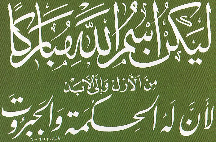 arabic calligraphy written in two languages on a dark green background with white writing and black border