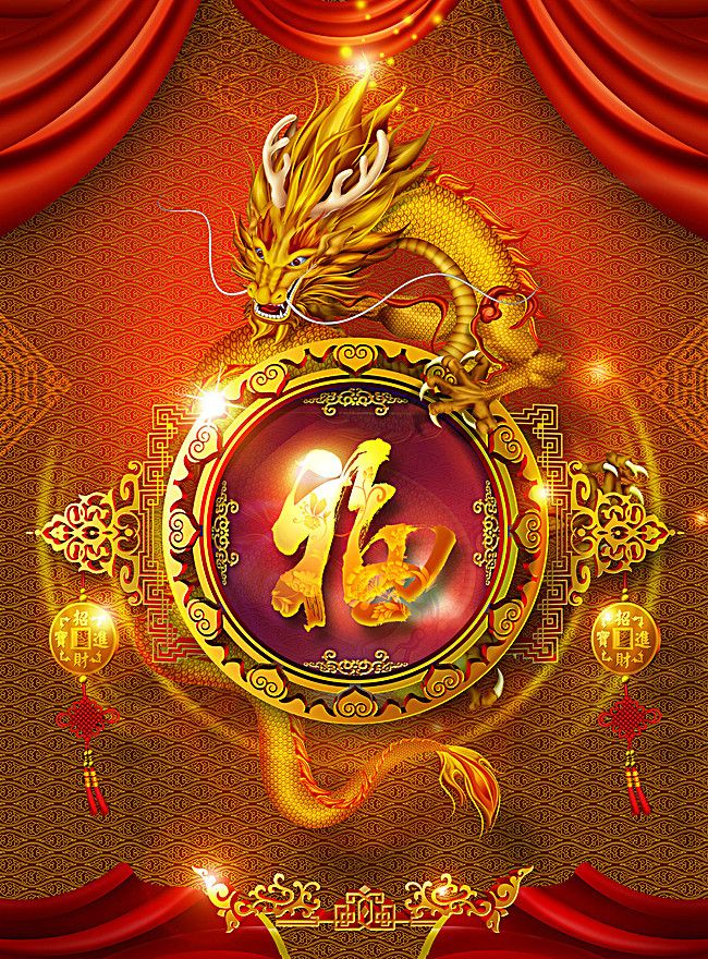 a golden dragon sitting on top of a red curtain next to a gold frame with chinese writing