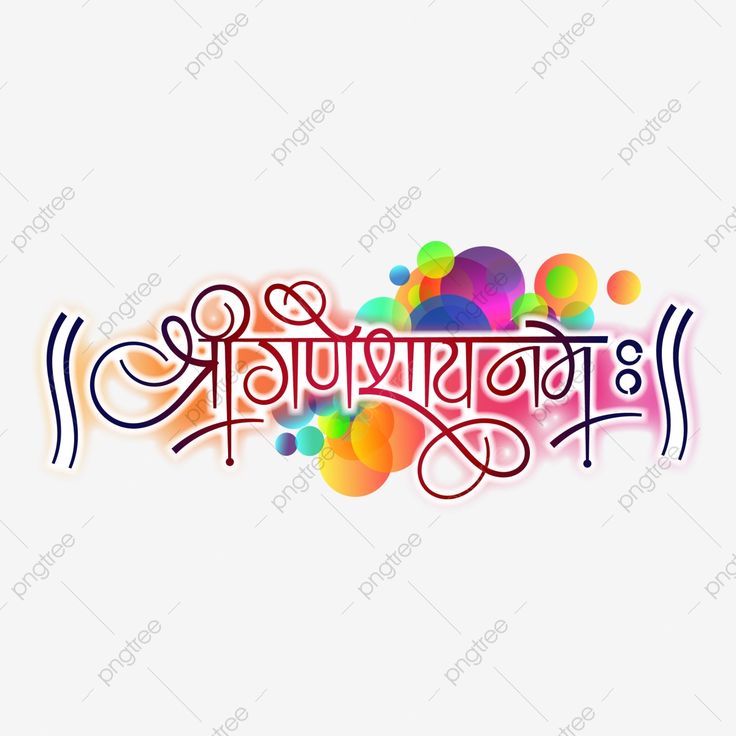 Hindi Calligraphy Vector Design Images, Shree Ganeshay Namah Hindi ...