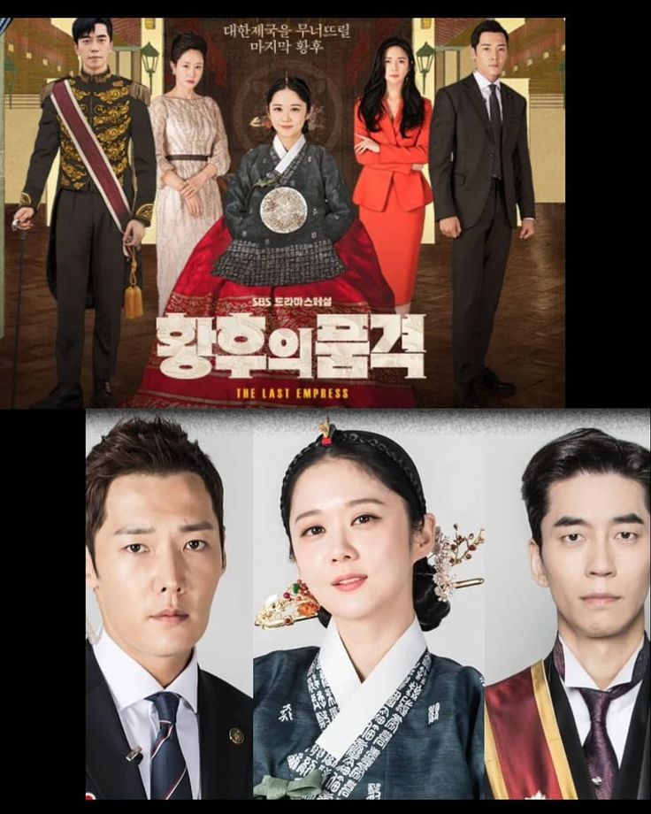 🔥 On-Fire K-Drama 🔥 Title: The Last Empress (English title) / Empress's Dignity (literal title) Revised romanization: Hwanghooui Poomkyeok… The Last Empress Kdrama, Never Ending Story Empress, Lee Elijah, Winter Desktop Background, Fun Beach Pictures, Shin Sung Rok, The Empress Netflix Show, The Last Empress, Empresses In The Palace