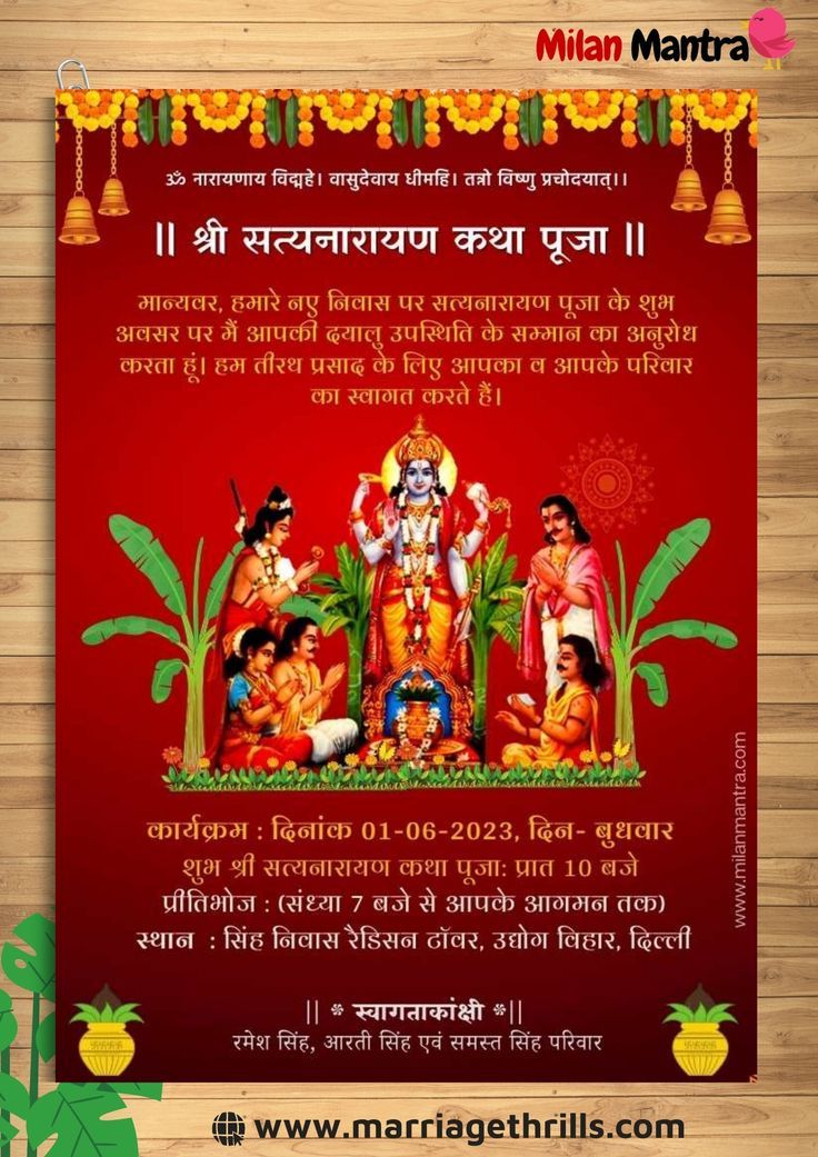 Satyanarayan Pooja  is the frequently performed pujas by Hindus and has a great Significance. Milan Mantra povides some well designed Satyanarayan Pooja Invitation which is best for sending online invitation to your guest. Just download the word file of Satyanarayan Pooja Invitation and edit in 2 mins. Satyanarayana Pooja Invitation Card, Satyanarayana Pooja Invitation, Satyanarayan Pooja Invitation Card, Pooja Invitation Card, Pooja Invitation, Satyanarayan Pooja, Flex Banner Design, Lotus Candle, Online Invitation