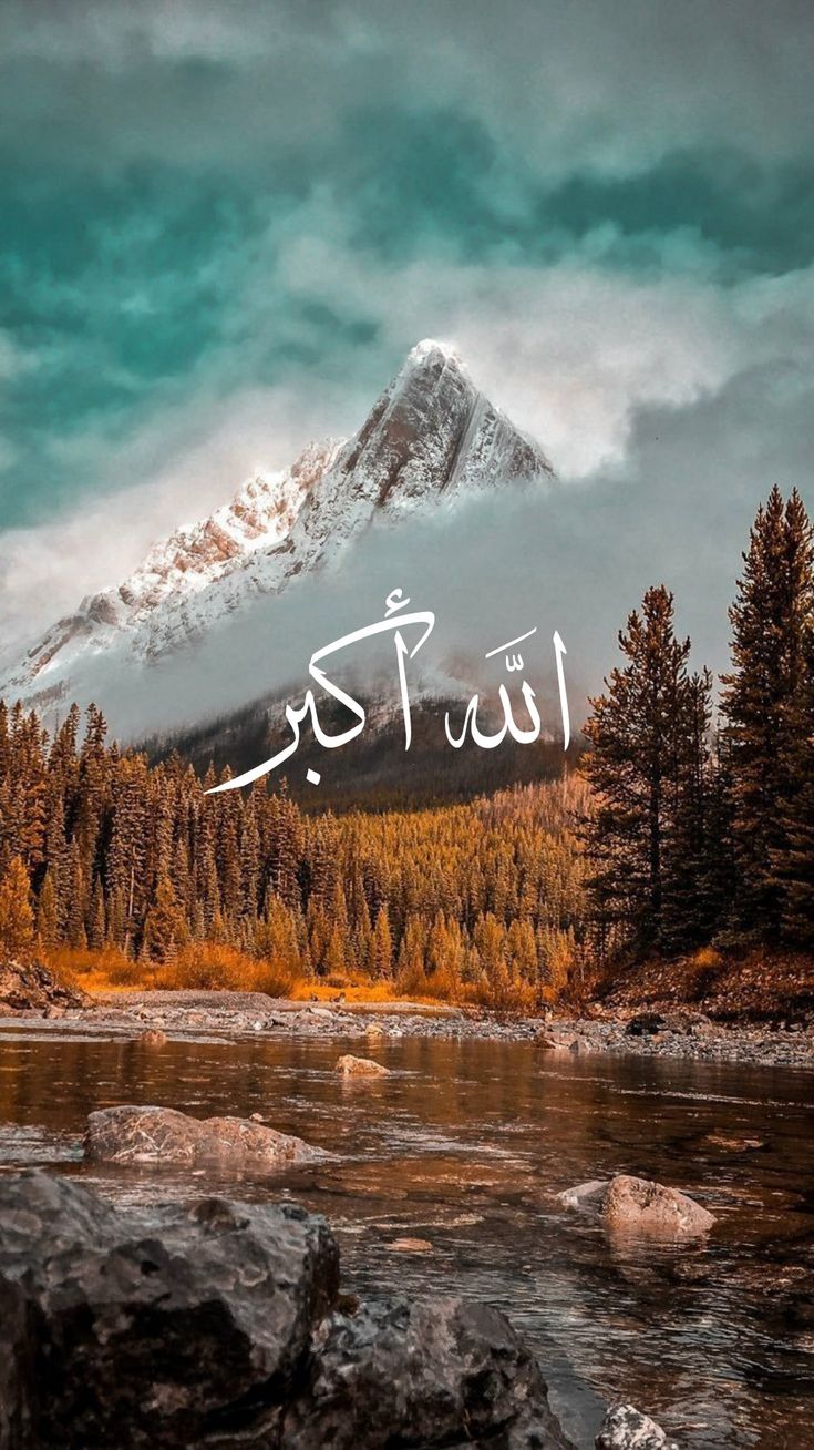 the mountains are covered in clouds and trees, with arabic writing on it's side