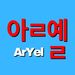 LearnKoreanWithAryel