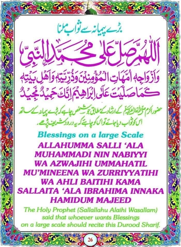 💐 DUROOD SHAREEF 💐 Islamic Teachings, Islamic Dua, Islamic Phrases ...