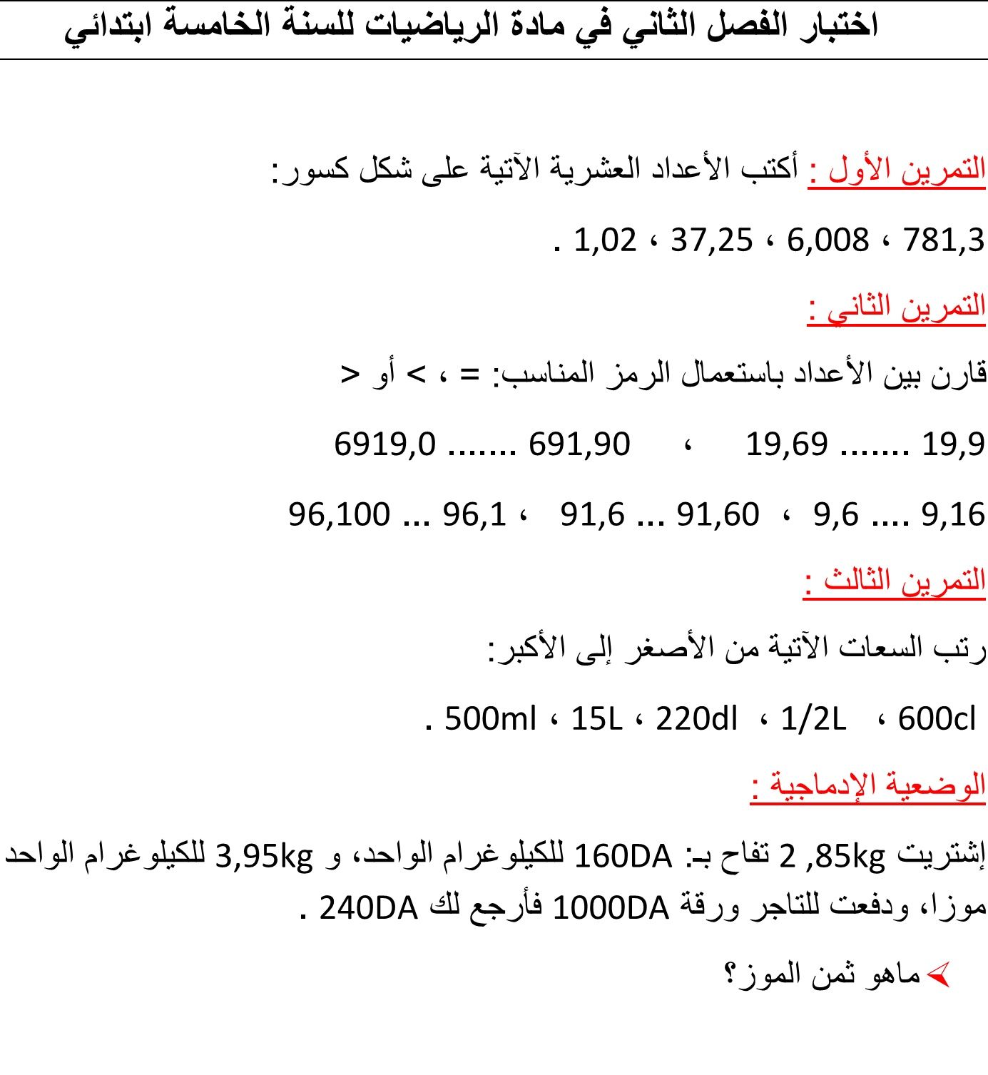 نتيجة بحث الصور عن امتحانات مادة الرياضيات للسنة الخامسة ابتدائي Math Math Equations Torrent