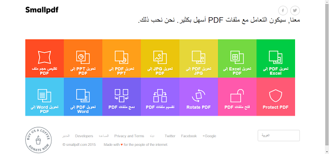 أفضل موقع لتحويل ملفات pdf إلى جميع التنسيقات الكلمات الجدول الدوري Excel