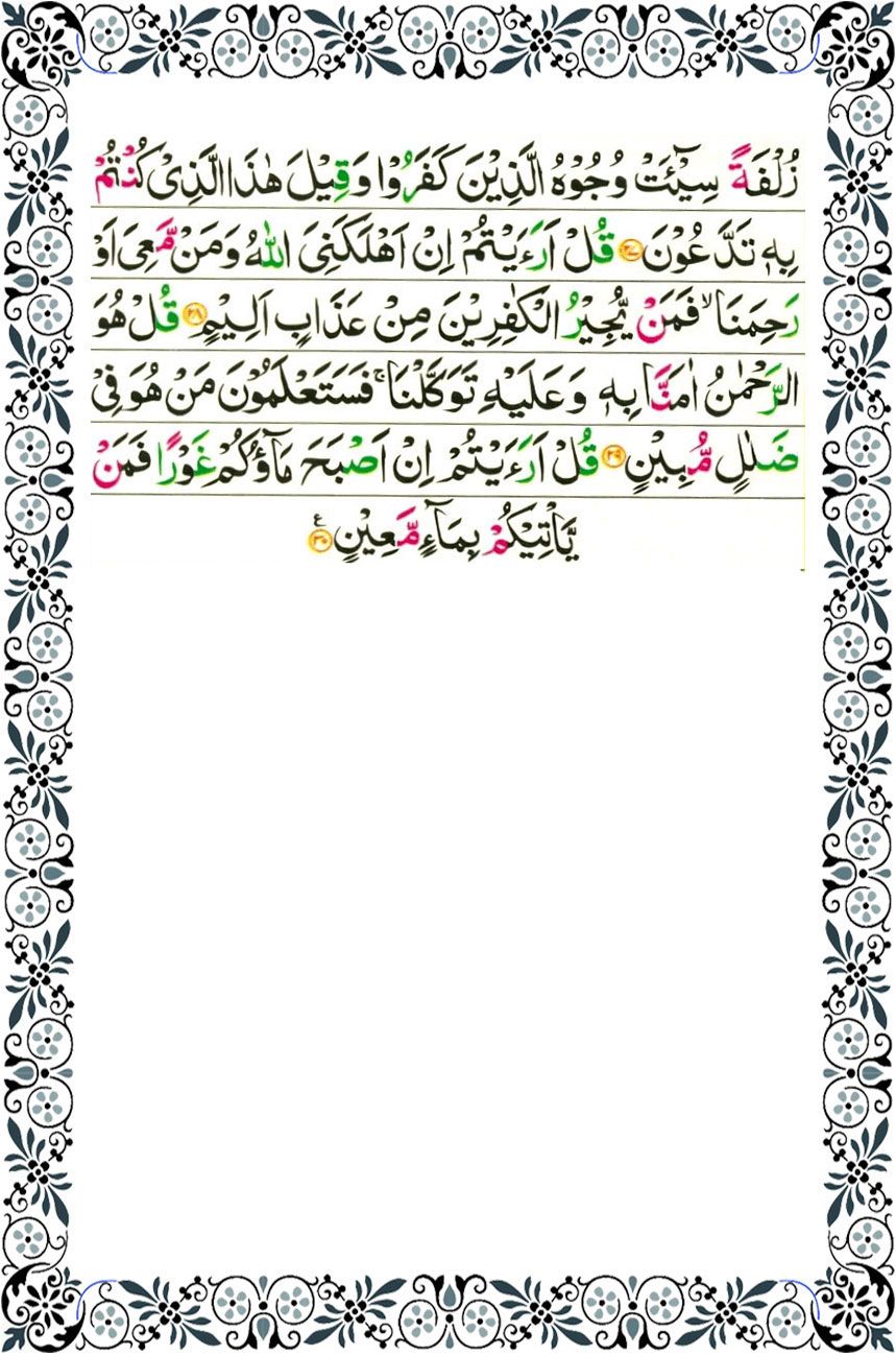 Surah Al Mulk Quran Muka Surat - IMAGESEE