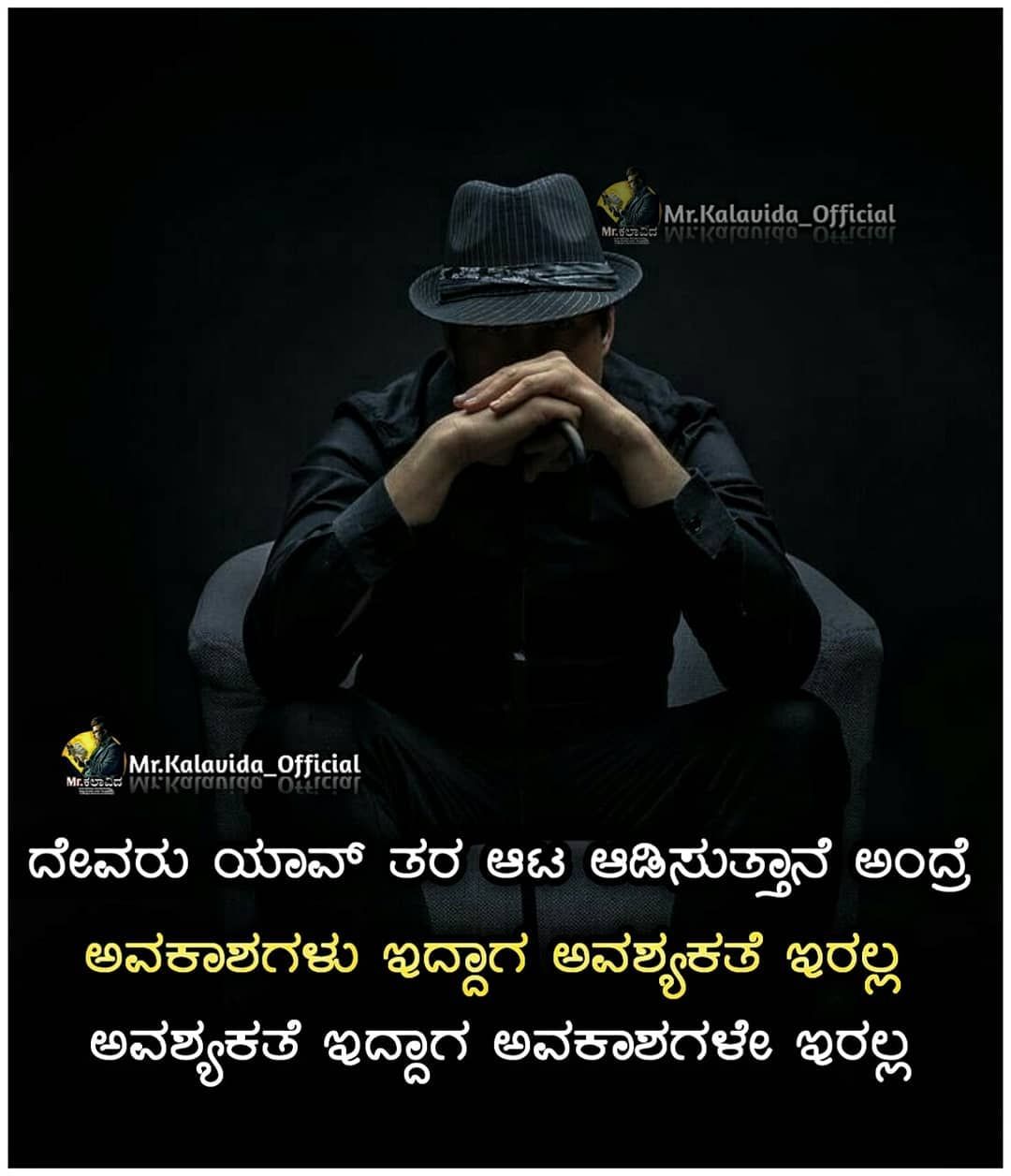 Kannada feeling quotes about god with images | Life quotes ...