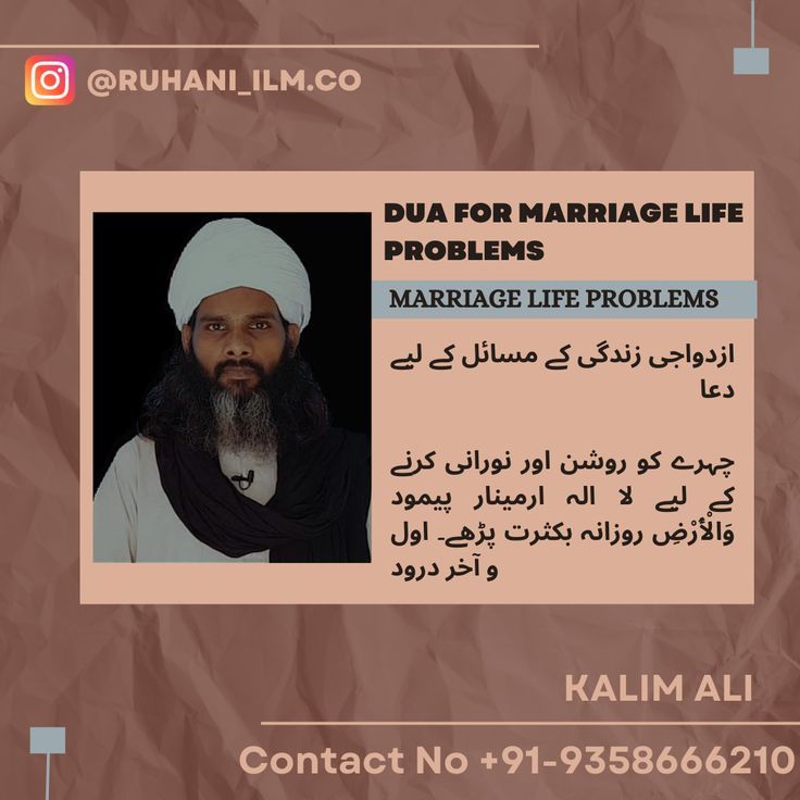 Dua For Marriage Life Problem | Marriage problems, Love and marriage ...