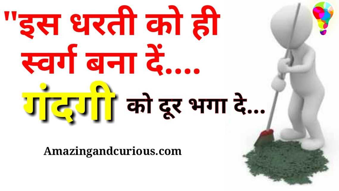 Slogan On Cleanliness In Hindi - likablog