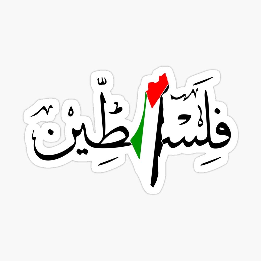 Palestine Arabic Calligraphy Name With Palestinian Freedom Flag Map ...