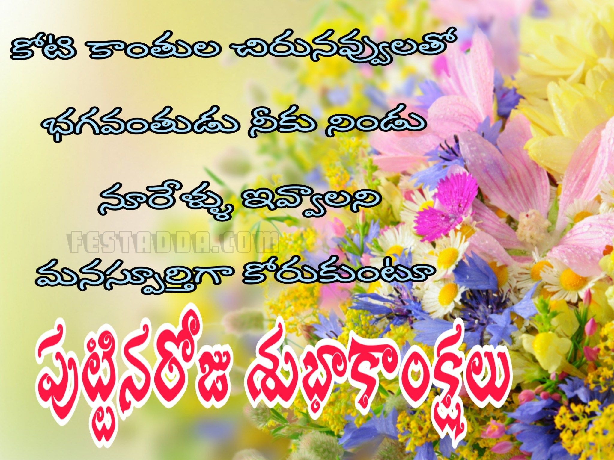 Happy Birthday Sister Quotes In Telugu