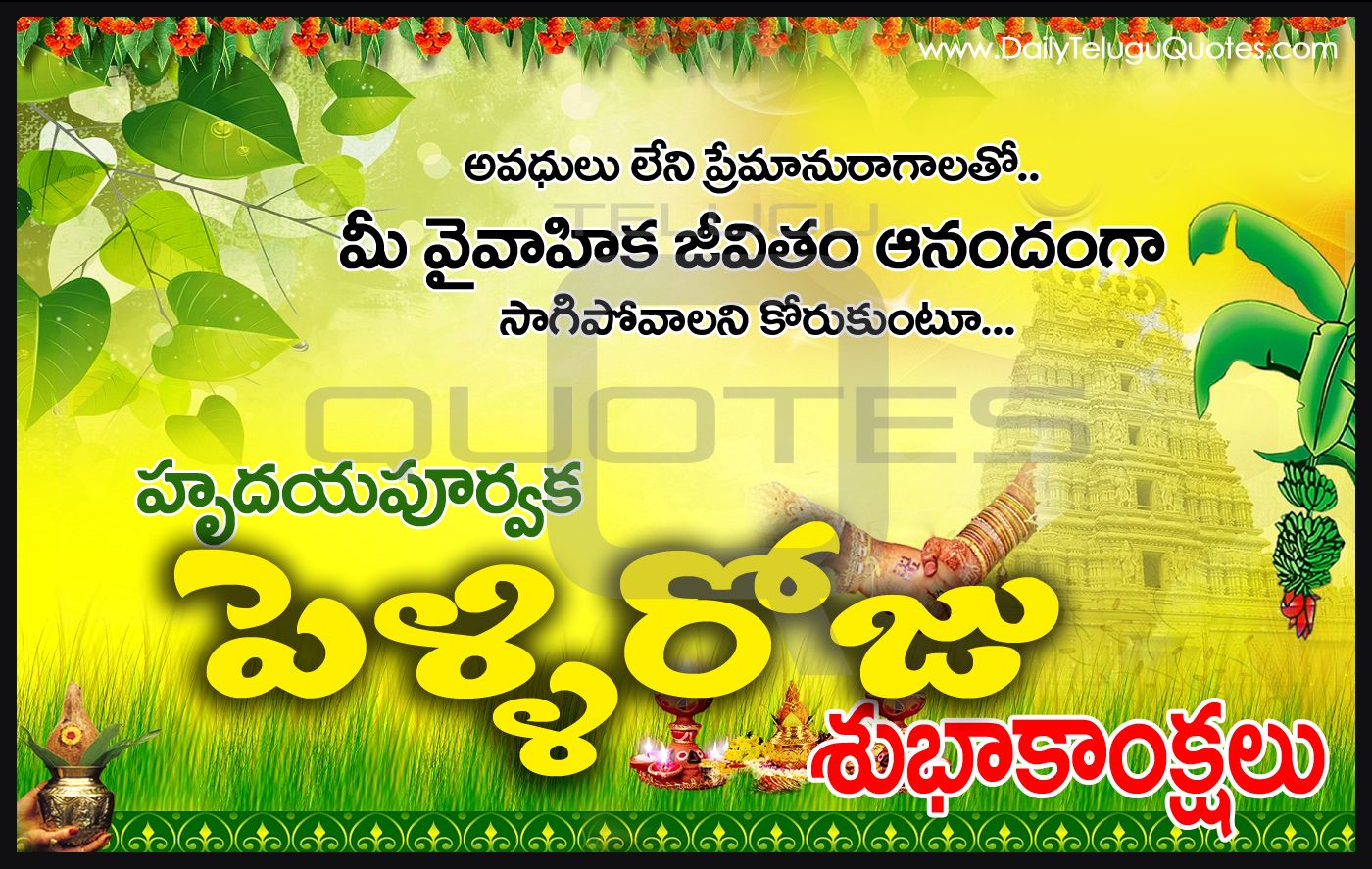 Here is a Telugu Happy Marriage Day Wishes Images, Telugu Quotes ...