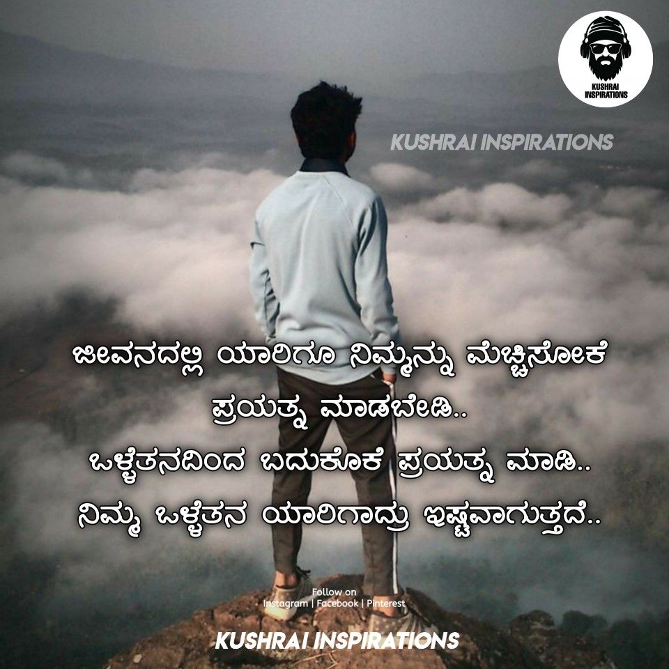 Pin by Kushrai Inspiration on Kannada Motivational Quotes ...