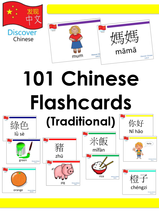 101 chinese picture flash cards part 1 traditional characters pinyin flashcards language words n4 kanji demand definition economics quizlet