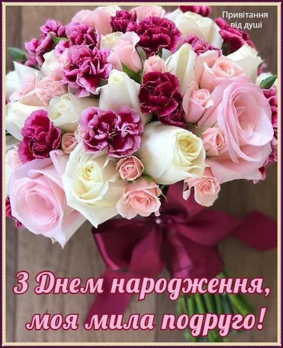 Pin by Valentina on З днем народження! | Birthday wishes flowers ...