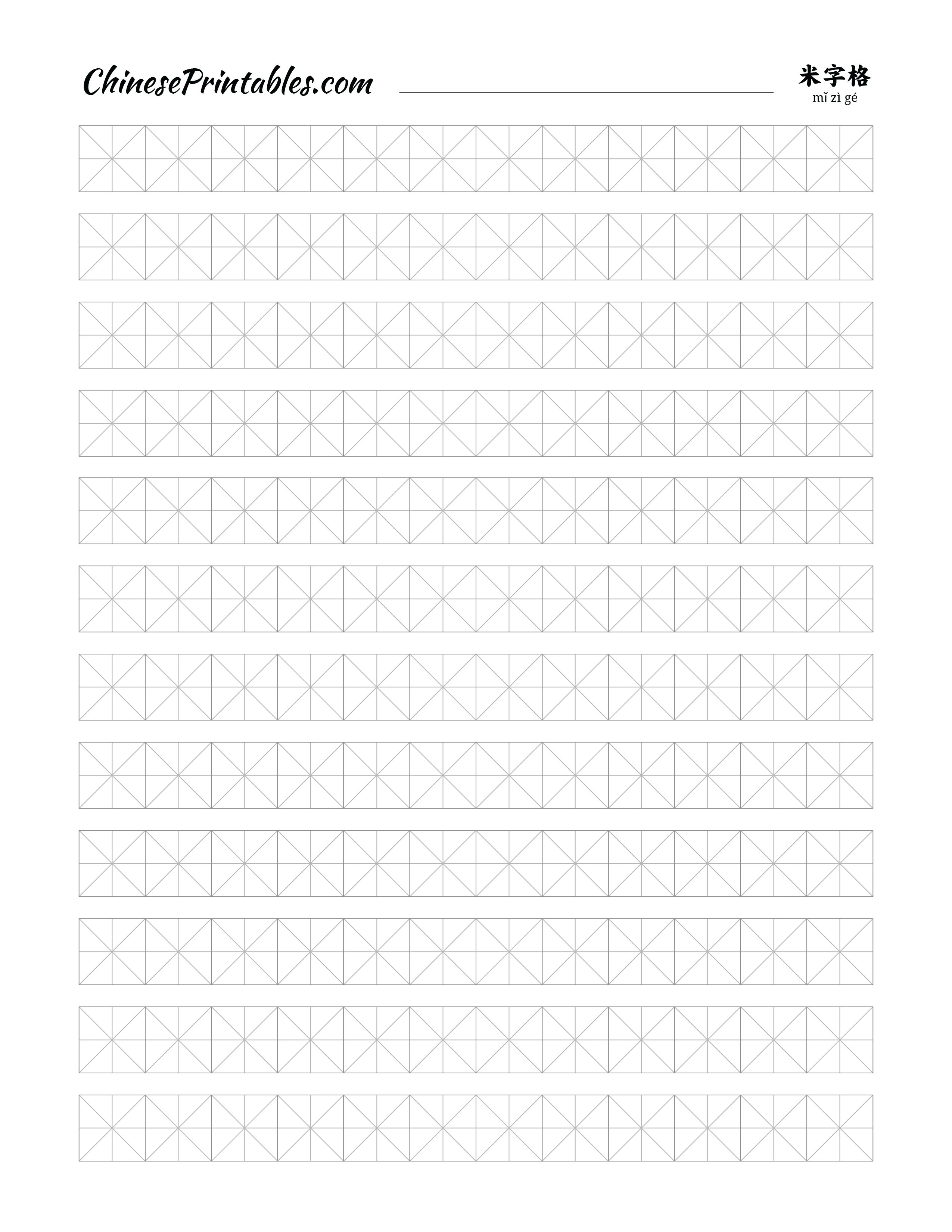 Free Chinese Character Practice Sheets